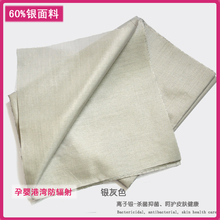 孕婴港湾 正品*纳米银防辐射布料*防辐射面料*银纤维*镀银纤维010