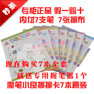  7本魔笔小良描红擦擦卡套装/儿童早教学习练习卡反复擦写送握笔器