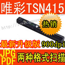 ���Ψ��TSN415�����������ֳ�ɨ���Ǳ�Яʽɨ����ɨ�����2G��