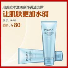 珀莱雅水漾肌密净透洁面露 深层补水洗面奶 提亮肤色去角质