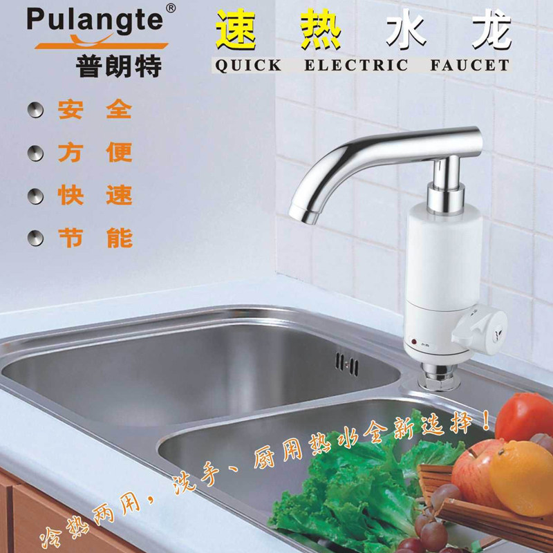 正品普朗特下侧进水 电热水龙头 电热水器电热水龙头即热 小厨