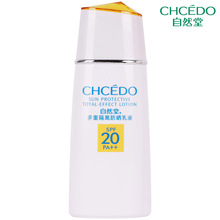 自然堂 化妆品专柜正品 多重隔离防晒乳液SPF20/PA++ 60ml