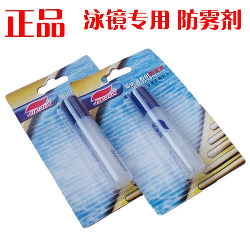 正品特价捷佳防雾剂游泳镜防雾液专业防雾剂游泳专用让镜片更清晰在类目 运动/瑜伽/健身/球迷用品, 游泳, 游泳装备, 防雾剂/帖中 - 来自Buy2taobao.com提供专业的淘宝代购服务