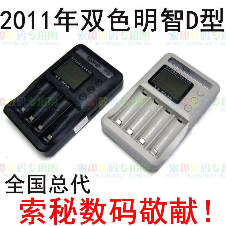 【明智总代】12月最新到货 明智SPX-936D智能充电器 送串口线