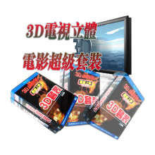 蓝光电影碟 3D电视用快门3D电影　蓝光高清 立体电影 3D套装组合
