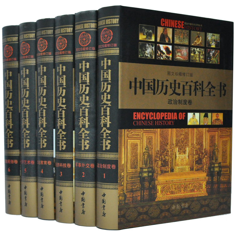 *** encyclopedia 16 Open hardcover 6 Chinese history history New Genuinein the Books/Magazine/Newspaper , History , Knowledge of history books category - from Buy2taobao.com to provide professional Taobao agent buy service