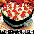 新鲜上市！ 新鲜草莓蛋糕预定 爱情生日蛋糕 生日礼物 北京蛋糕店