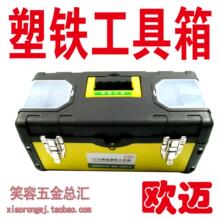 德国欧迈塑铁工具箱 铁/塑料工具箱17寸19寸