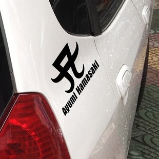 汽车贴纸贴花K2马自达polo高尔雨燕MG3夫滨崎步反光车贴