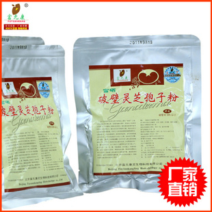  【富元康】纯富硒灵芝破壁孢子粉100克 买10送1 机打发票