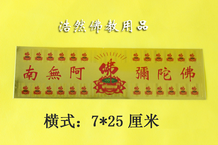 金箔南无阿弥陀佛贴纸 7*25cm 佛教用品 结缘价车贴满100张包邮|msdalam kategori kereta/artikel/Fitting/Refit, aksesori luar automotif/pemasangan hiasan/melindungi, aksesori luar automotif, pelekat hiasan kereta - dari Buy2taobao.com untuk memberikan perkhidmatan ejen Taobao profesional membeli