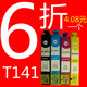 兼容爱普生ME33 ME330 ME35 ME350墨盒 620F T1411墨盒T141墨盒