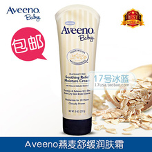 Aveeno Baby婴儿燕麦舒缓润肤乳霜227g 有效缓解奶癣/湿疹/尿布疹