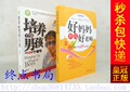 正版包快递!好妈妈胜过好老师+培养了不起男孩的100个细节 全2册