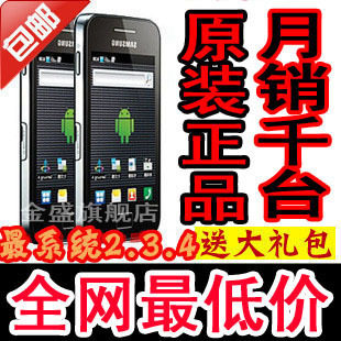Samsung/三星 GT-S5830 安卓2.3.4 智能三星手机 疯狂促销中