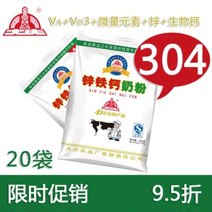  大庆奶粉成人全脂锌铁钙奶粉高锌高铁高钙奶粉整箱20袋