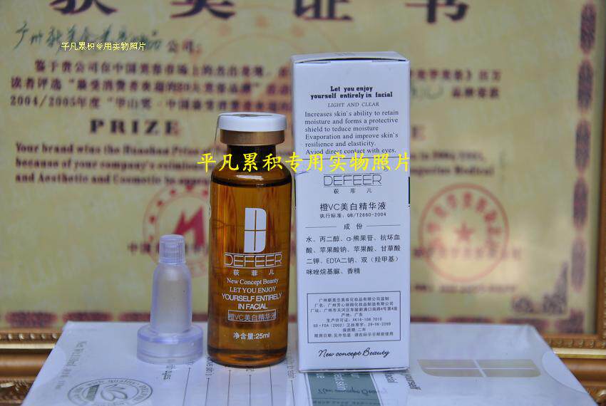 狄菲儿/荻菲儿  DE007 橙VC美白精华液 专柜原装正品