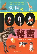 皇冠《动物的1000个秘密(大猩猩、河马、北极熊&hellip;&hellip;)精装》舒频..