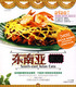 东南亚美食（附VCD）