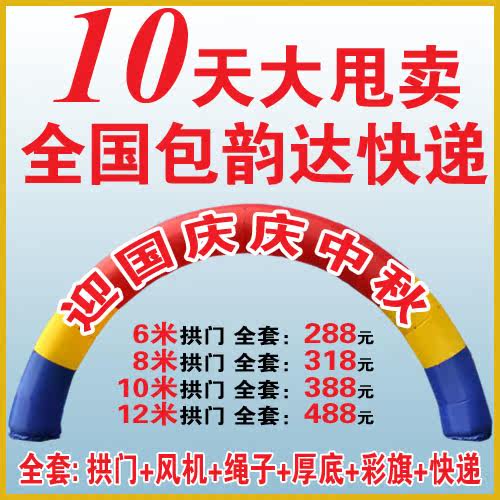 6米 8米.10米.12米.彩虹拱门 婚庆 充气拱门 双龙气模 七彩虹拱门