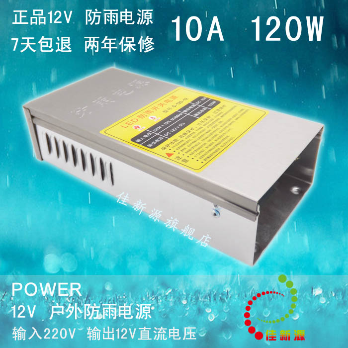 DC12V10A120W Rain proof power supply LED Switching Mode Power Supply module Light Bar Dedicated 12V transformer outdoor Patchin the Hardware/Tool , LED Equipment , LED Switching Power Supply category - from Buy2taobao.com to provide professional Taobao agent buy service