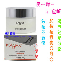 贝泉BEAQAR海洋生物元素强效祛痘霜 祛痘不复发黑头粉刺痤疮必备