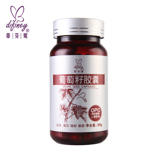  蒂芬妮 正品透明 葡萄籽胶囊 原花青素opc超95% 120粒 买3送1