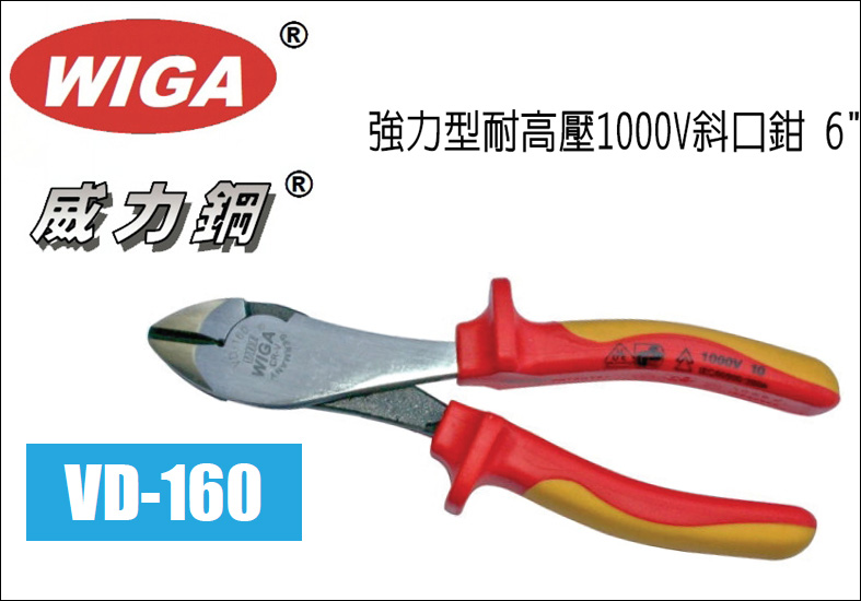 威力钢WIGA 耐高压1000V 斜口钳 电工剪线钳 6寸7寸8寸斜口钳子|ruв категории оборудование/инструменты, ручной инструмент, задействование таких инструментов, кусачки - от Buy2taobao.com для оказания профессиональной услуги покупки агента Taobao