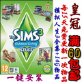 一键安装模拟人生3全集华丽舞台/表演时刻+宠物+月湖+2元送中世纪