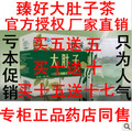臻好牌大肚子茶 大肚子减肥茶 臻好牌大肚茶正品 买5盒送5盒包邮