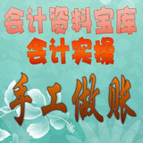 秒杀特价会计教程做账速成零基础实务手工账纳税申报合理避税
