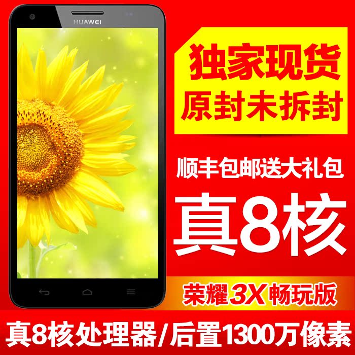 送壳膜！Huawei/华为 G750-T01 荣耀3X畅玩版八核移动3G智能手机
