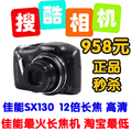 佳能数码相机SX130IS 12倍光变 亏150 原装正品 性价比最高长焦机