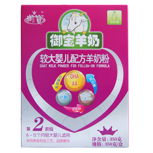  【包邮+买2送1+满就减】YB/御宝羊奶粉 爱心系列 2段 350克盒装