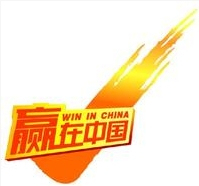 CCTV2 赢在中国 王利芬 策划 马云精彩点评