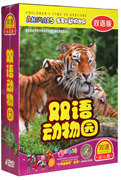 宝宝的动物世界 双语动物园 双语版 正版 4DVD 自然科普启蒙片