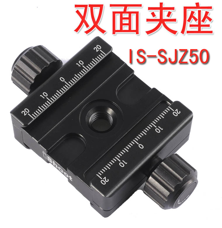 雙面夾座IS-SJZ50 豎拍板 雙機雲台 快裝板三腳架 雙向夾座 底座在類目 3C數碼配件, 單反/單電相機配件, 腳架/雲臺, 快裝板中 - 來自Buy2taobao.com提供專業的淘寶代購服務