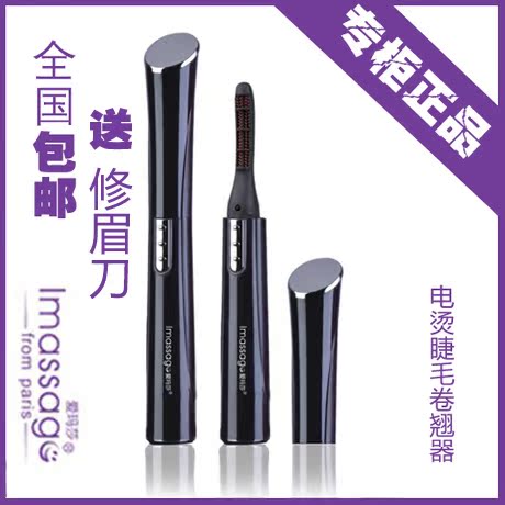 爱玛莎电烫睫毛卷翘器卷烫器 电睫毛烫睫毛器 睫毛烫包邮专柜正品在类目 个人护理/保健/按摩器材, 美容/美体辅助工具, 睫毛卷翘器中 - 来自Buy2taobao.com提供专业的淘宝代购服务