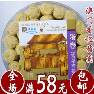  正宗澳门特产新版车厘哥夫紫菜肉松蛋卷仔250g[360]60元包邮特价