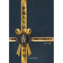 新华书店 幸福人生从营销开始-金牌营销员的53堂必修课 张水华