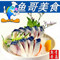 上下架计划:青岛鱼哥 正品特级醋青鱼日式料理生鱼片三文鱼套餐拼盘刺身热卖