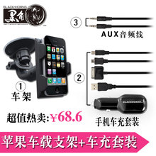 黑角 苹果 配件 iphone 4/4s 车载充电器 车载导航支架 AUX 16613