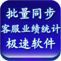 极速快递单打印软件 智能发货单 客服业绩统计 批量同步完全版
