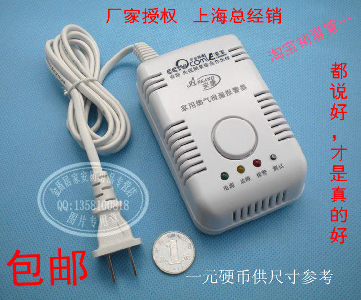 家用燃气泄露<span class=H>报警</span><span class=H>器</span>/天然气 煤气<span class=H>报警</span><span class=H>器</span>/ 燃气<span class=H>报警</span><span class=H>器</span> 正品带防伪