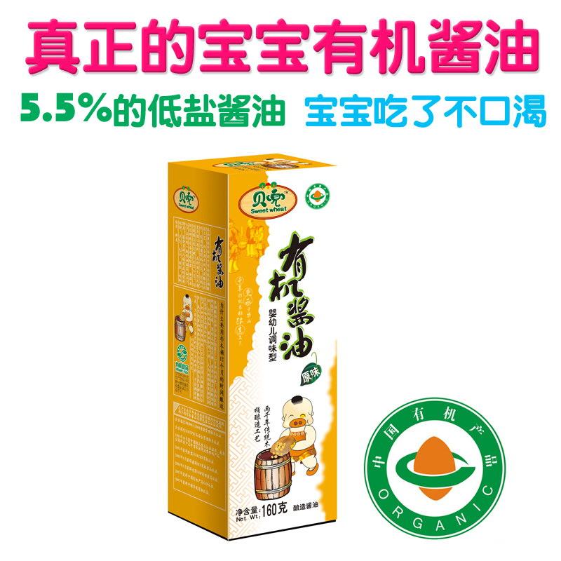 贝兜辅食 原味宝宝酱油 婴儿酱油 强化铁不口渴 自然发酵