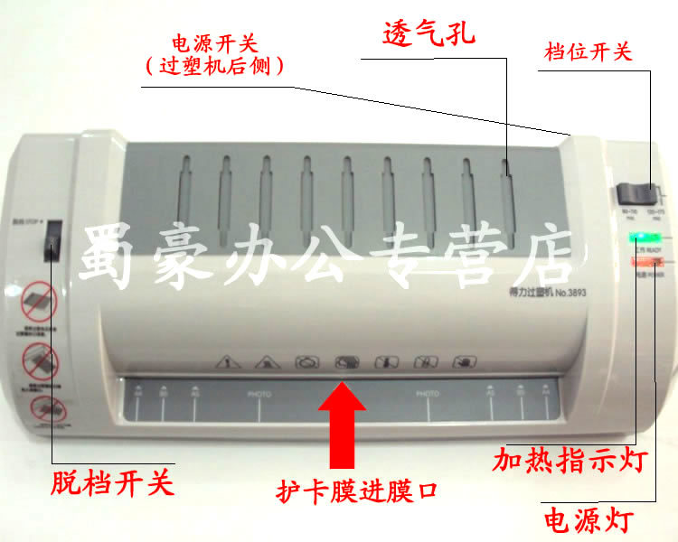 淘宝狂欢节得力3893照片塑封机 A4过塑机 封口