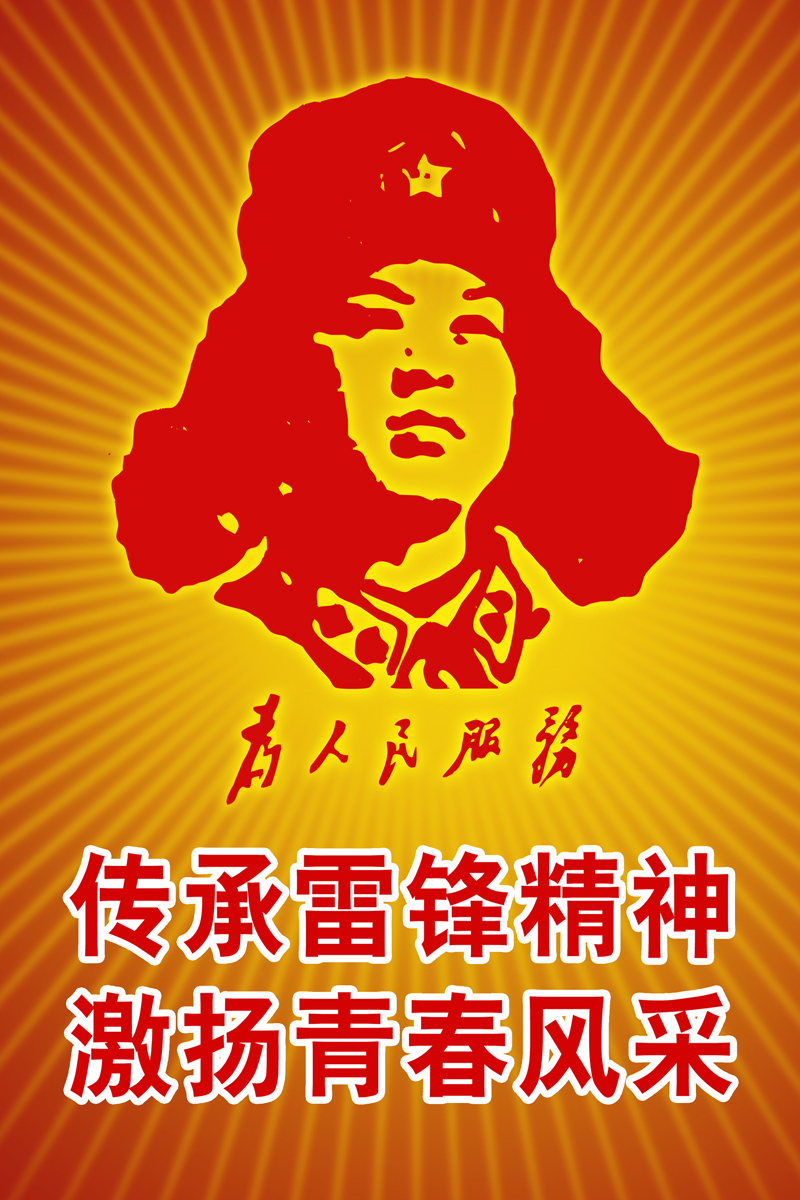 雷鋒畫像/雷鋒名言/雷鋒展板/雷鋒海報/雷鋒挂圖/學雷鋒宣傳畫08在類目 個性定製/設計服務/DIY, 日用/裝飾定製, 寫真/海報印製中 - 來自Buy2taobao.com提供專業的淘寶代購服務