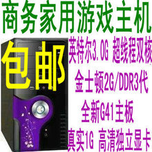 全新包邮特价 英特尔3.0G超线程双核2G内存1G独显 台式电脑 主机