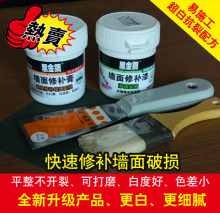 [黑金钢修补漆补墙膏套装]快速修补墙面破损起泡起皮脱粉裂缝坑洞