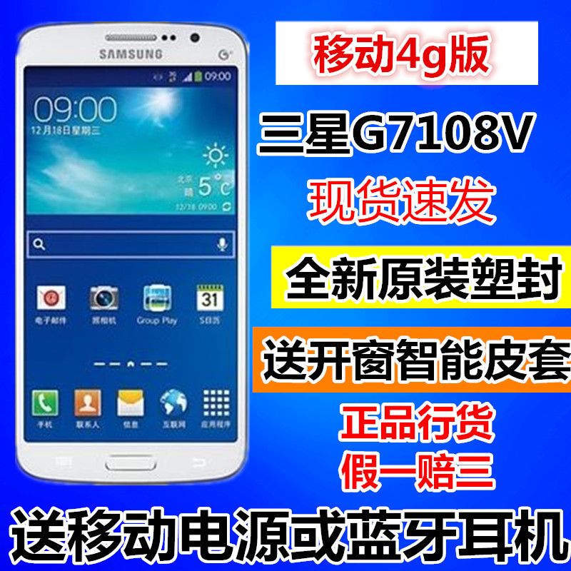 塑封黑白现货Samsung\/三星 SM-G7108V移动